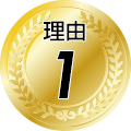 理由1